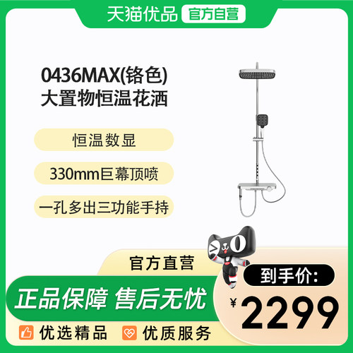 希箭（HOROW）0436MAX系列圆管背喷大置物恒温花洒O2O