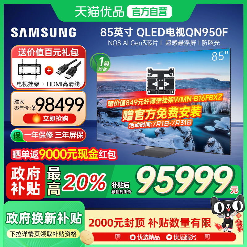 【国补省20%】三星85QN950F 85英寸Neo QLED 8K智能AI电视Y