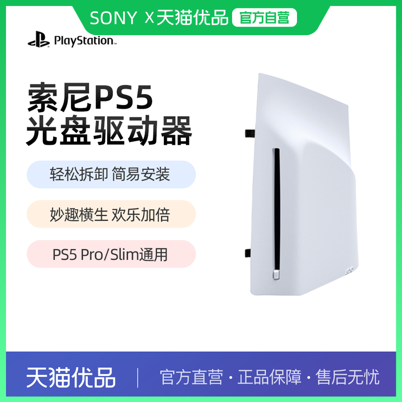 索尼PS5slimPRO光盘驱动器