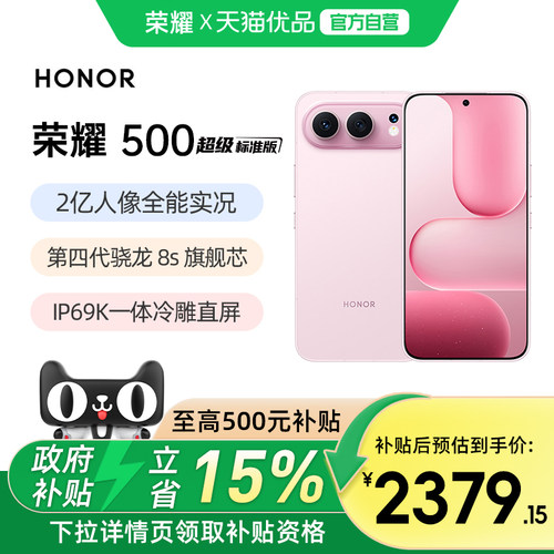 【政府补贴至高15%】HONOR/荣耀500 焕新版 智能手机 2亿人像全能实况  第四代骁龙8s 官方旗舰店荣耀 500