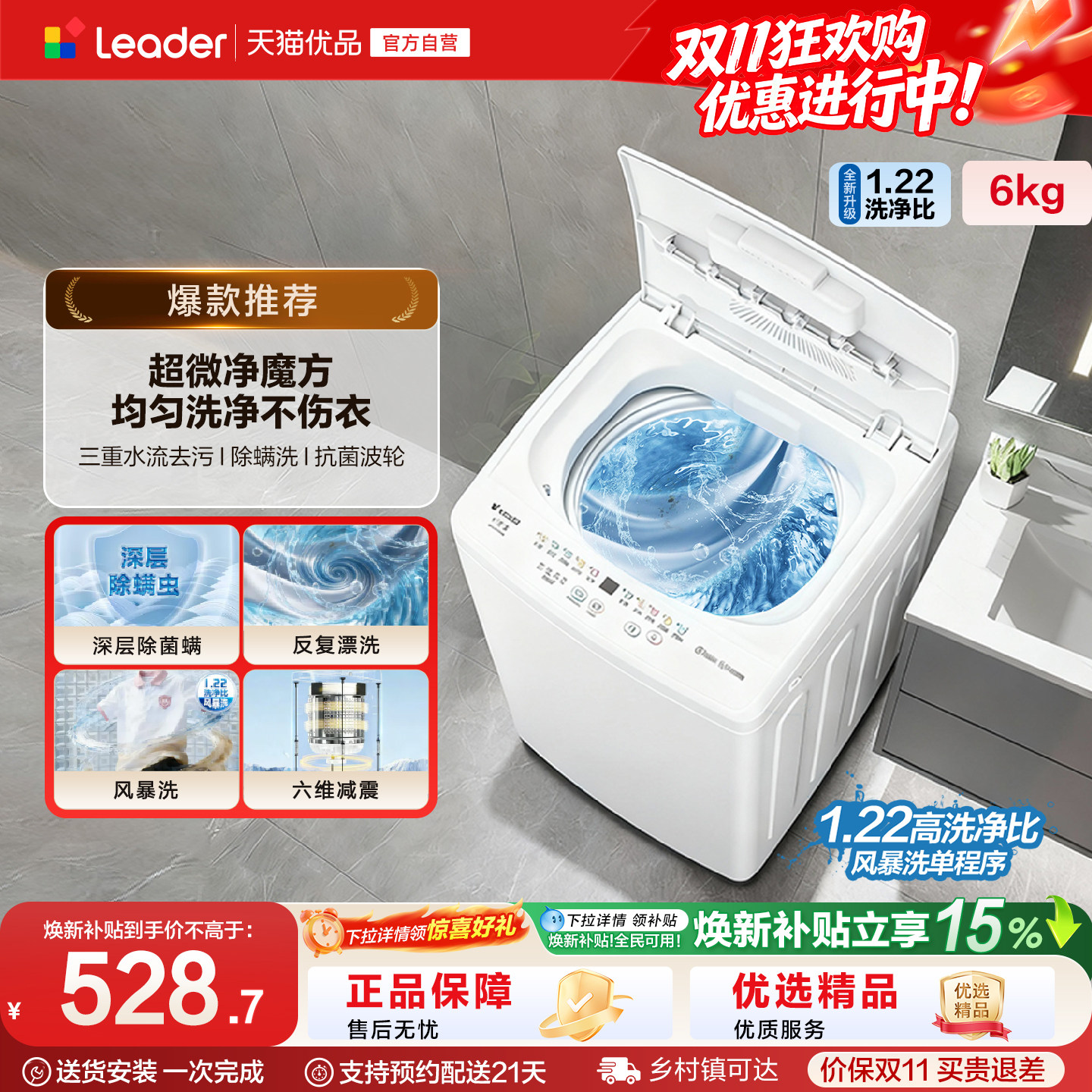 海尔出品统帅6kg全自动波轮洗衣机小型婴儿家用宿舍出租房用白色