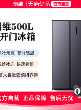 创维冰箱家用对开门500升一级能效风冷无霜纤薄嵌入WK50APS(N)