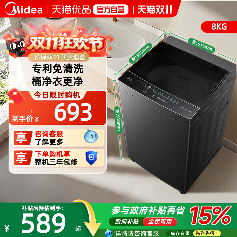美的8kg全自动波轮洗衣机租房宿舍必备一级能效专利免清洗MB8V