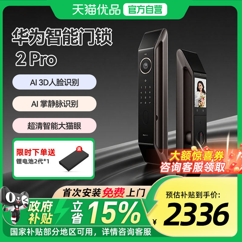 【政府补贴15%】华为智能门锁2 Pro星际黑AI掌静脉人脸解锁密码锁