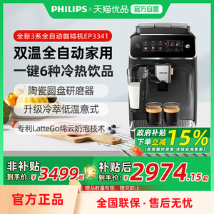 飞利浦全自动咖啡机EP3341家用意式咖啡机研磨一体机