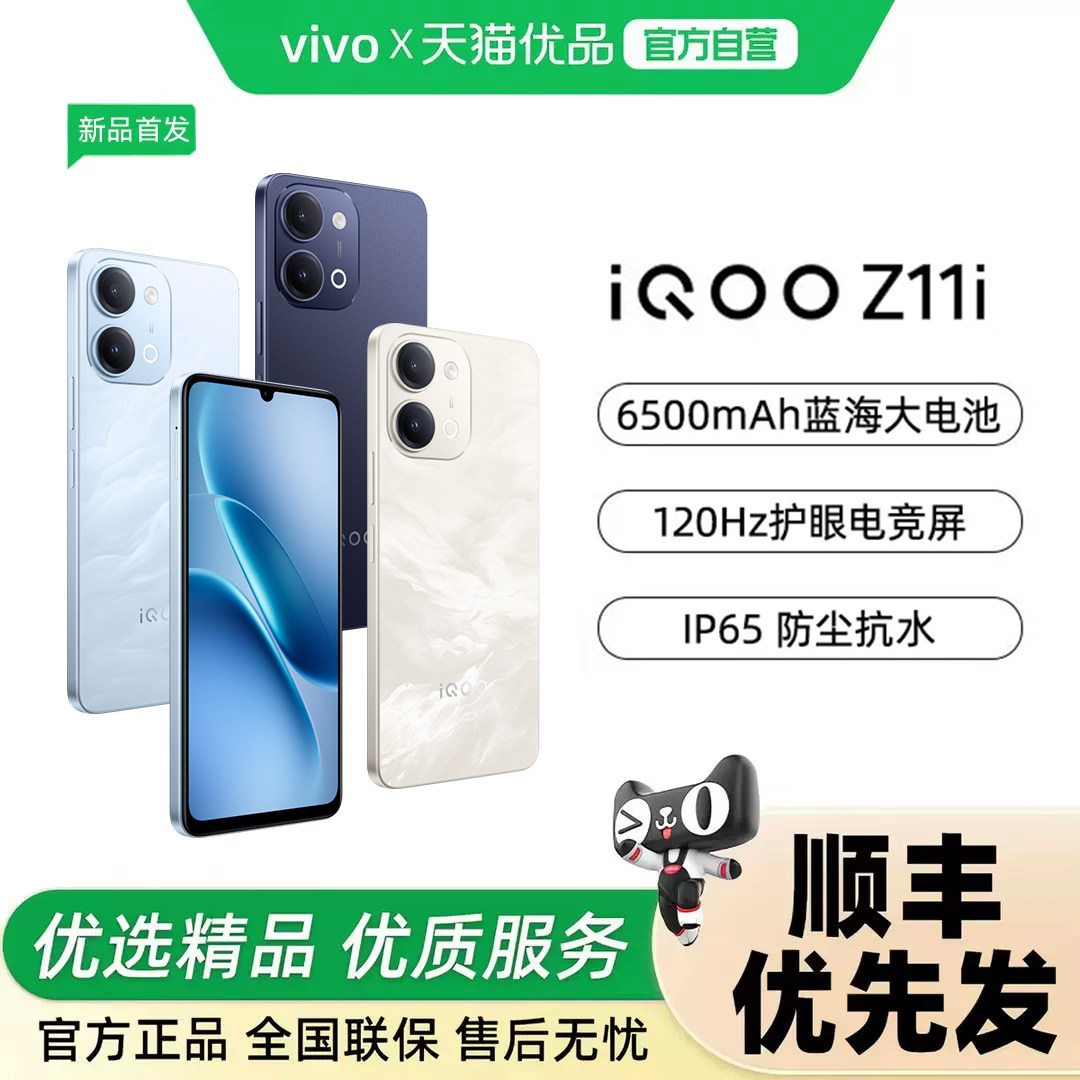 vivoiQOOZ11i学生老人智能手机图片