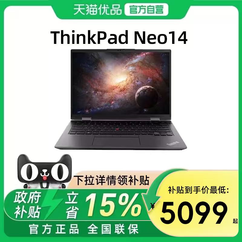【政府补贴15%】联想ThinkPad Neo 14 12代英特尔酷睿i5/i7 14英寸性能轻薄商务办公差旅手提笔记本电脑