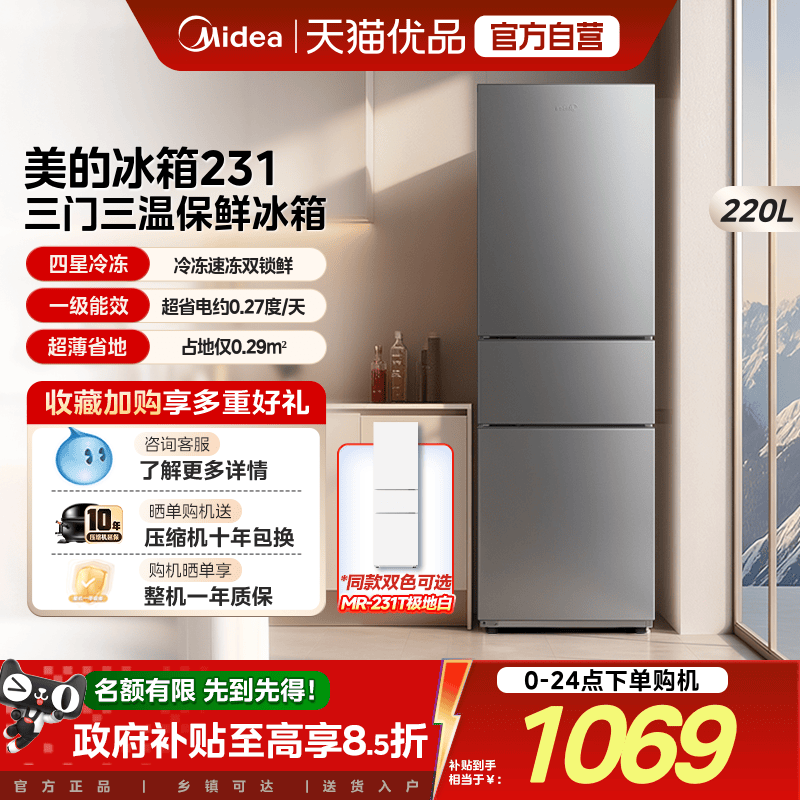 美的231三门冰箱家用小型宿舍租房低噪冷冻冷藏节能冰箱