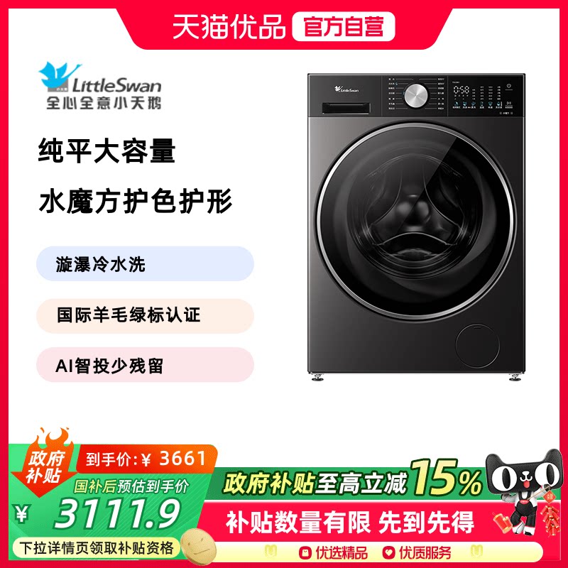 【精品】小天鹅纯平大容量12KG滚筒小乌梅3.0轻享版同款TG1