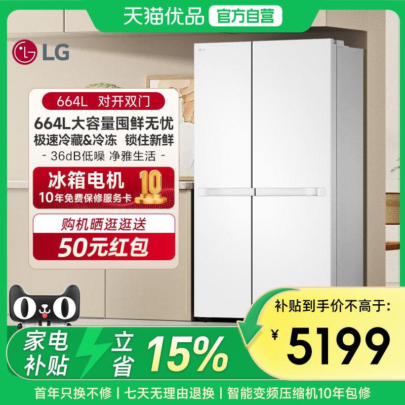 LG 664L大容量分区存鲜风冷无霜对开双门冰箱家用（水光白）图片