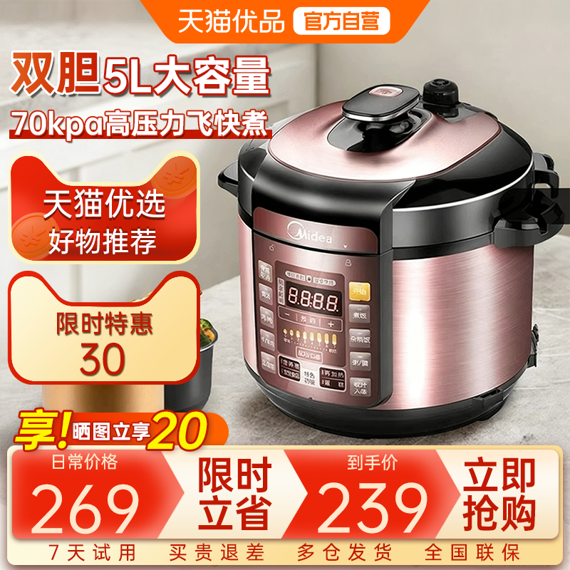 美的二合一电压力锅家用5L升饭锅饭煲双胆多功能高压锅官方正品M1