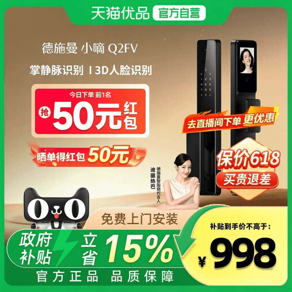 德施曼智能门锁3D人脸识别猫眼大屏密码指纹小嘀Q2FV