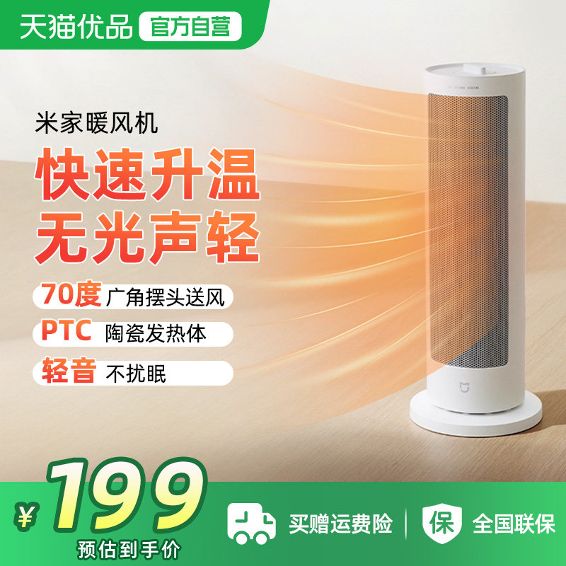 小米米家暖风机取暖器家用电暖器冬季室内小太阳电暖气加热器,生活电器,暖风机/取暖器,淘宝优惠券,粉丝福利购,淘宝优惠卷