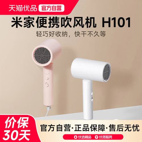 小米米家负离子吹风机H101