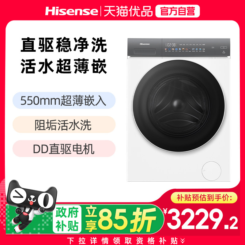 海信（Hisense）10kg大薄荷洗衣机活水超薄嵌单洗 WF100E3Q-6