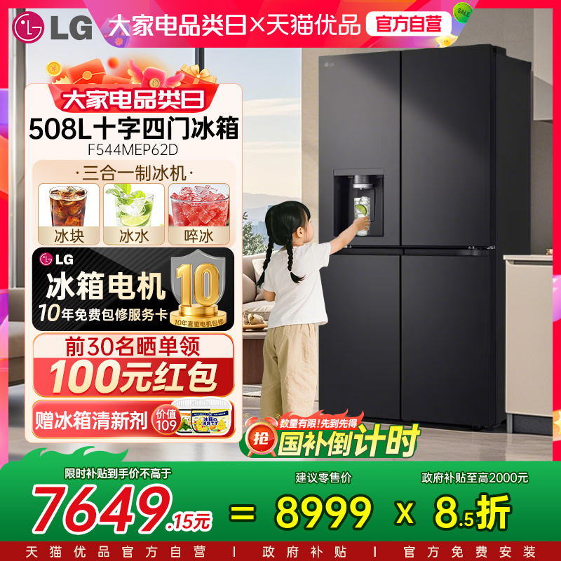 【国补立省15%】LG 506升十字四门制冰冰箱一体机F544MEP62D家用Y