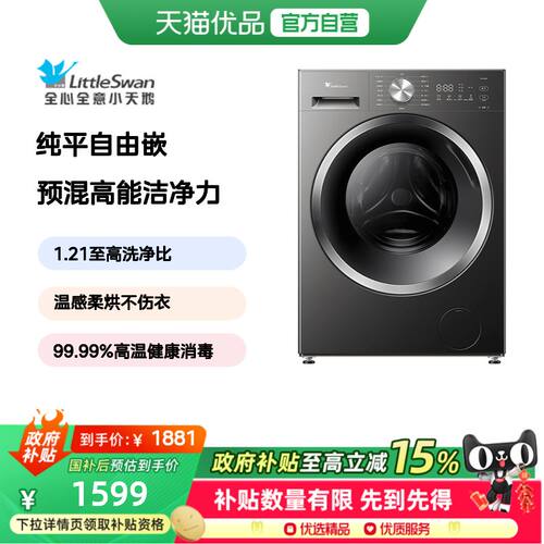 [纯平自由嵌]小天鹅洗烘一体机10KG家用全自动滚筒洗衣机TD10V28T
