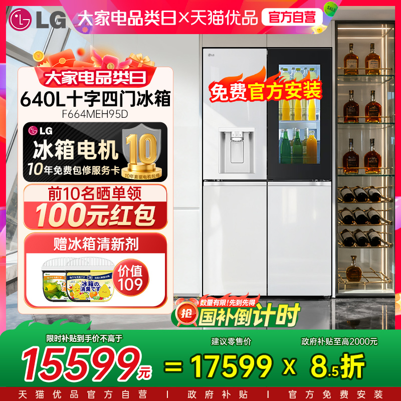 【国补立省15%】LG自动制冰冰箱家用F664MEH95D全景透视窗十字门Y