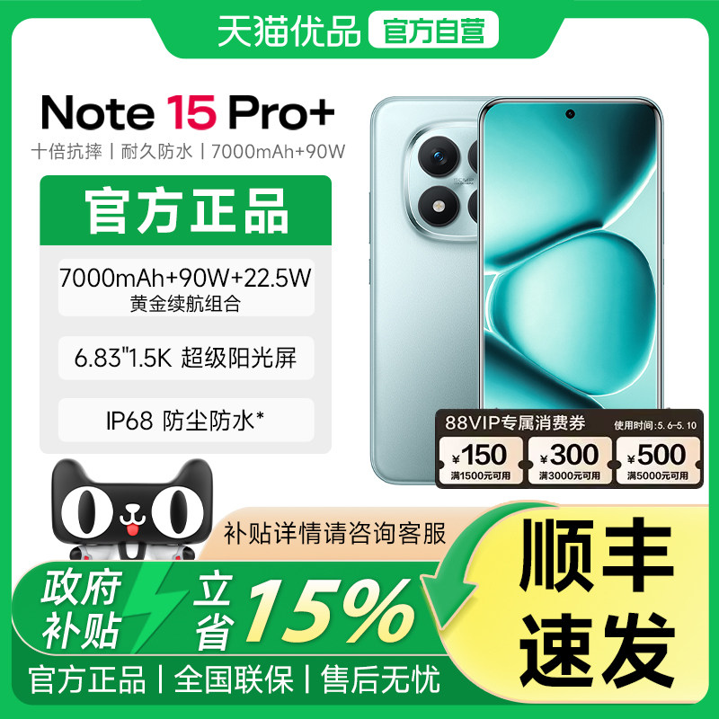 【可用88消费券】MIUI/小米REDMINote15Pro+红