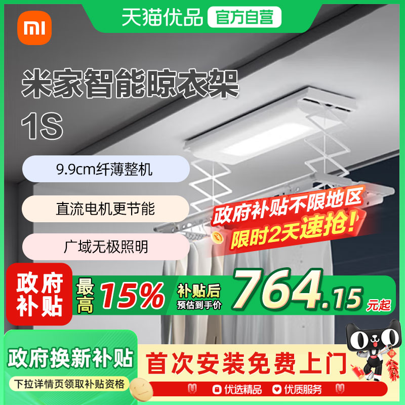 小米米家智能晾衣机电动语音遥控