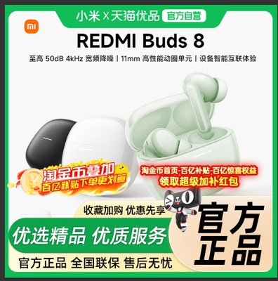 【小米耳机新品】红米耳机8 REDMIBuds 8 蓝牙耳机通话降噪耳机