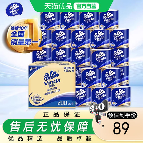 维达（Vinda）有芯卷纸孙颖莎推荐蓝色经典4层200克*27卷V4073-B