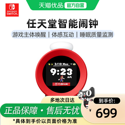 任天堂智能闹钟NintendoAlarmo