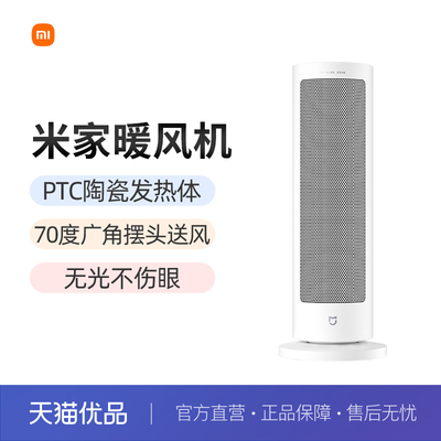 小米米家暖风机取暖器家用电暖器冬季室内小太阳电暖气加热器