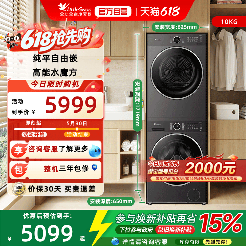 [纯平自由嵌]小天鹅10KG洗烘套装洗衣机热泵烘干水魔方628PLUS