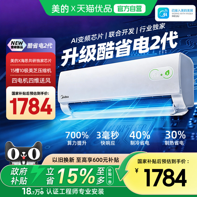 美的空调一级能效家用大1匹1.5匹变频冷暖挂机官方26款酷省电二代图片
