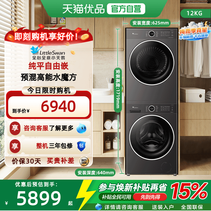 小天鹅水魔方洗烘套装12KG大容量滚筒洗衣机热泵烘干机628plus