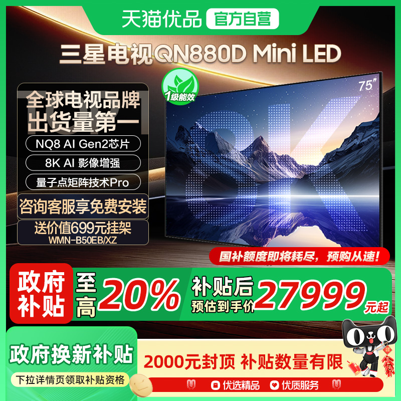 75Ӣ QA75QN880DJXXZɫ ٷ 20% QA75QN880DJXXZ 75ӢQLED 8KӵAIӻ29999Ԫ