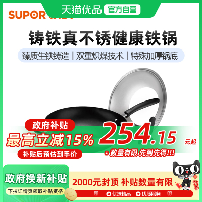 苏泊尔（SUPOR）炒锅生铁铸铁真不锈健康铁锅炒菜锅可立盖FC34Z9