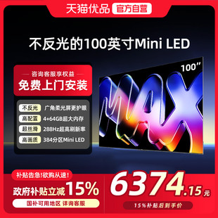 创维酷开Max100英寸Mini LED家用液晶电视机以旧换新补贴100P5F