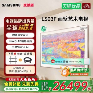 【补贴20%】Samsung/三星 QA85LS03FAJXXZ 85英寸4K画壁艺术电视D