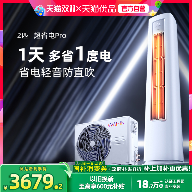 华凌空调大2匹家用柜机一级能效超省电Pro51A1lll客厅立式变频 华凌空调大2匹家用柜机一级能效超省电Pro51A1lll客厅立式变频