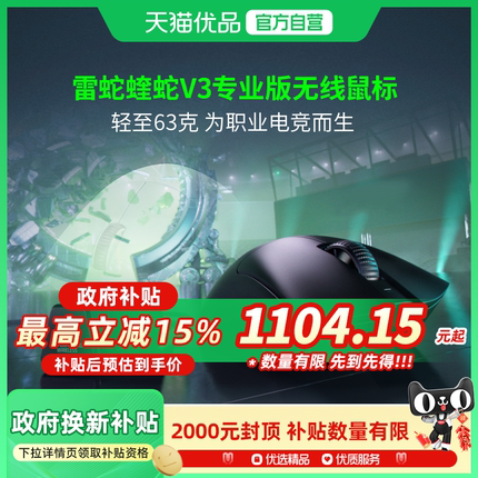 Razer雷蛇炼狱蝰蛇V3专业版Pro电脑游戏FAKER电竞无线鼠标CSGO