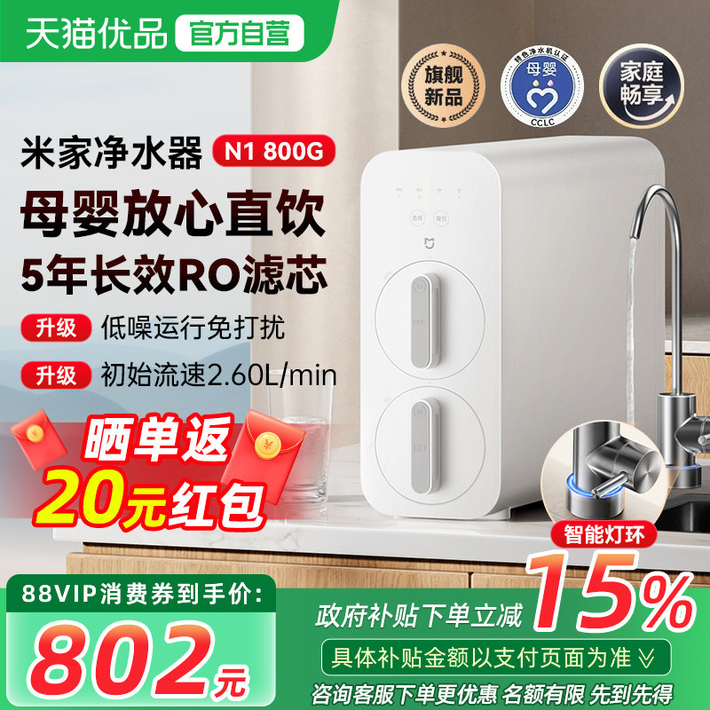 小米米家净水器800GN1反渗透家用厨房过滤器直饮台下可用大通量2