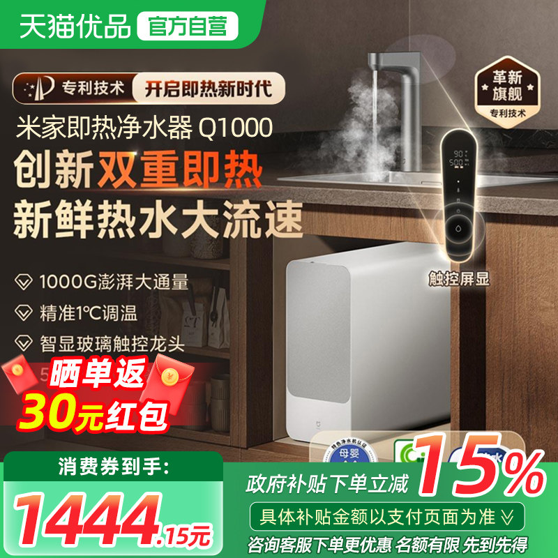 小米米家即热净水器Q1000G直饮加热反渗透净饮机家用厨房过滤器