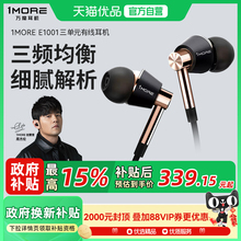 1MORE/万魔 E1001一圈二铁三单元有线耳机入耳式HIFI发烧音乐耳塞
