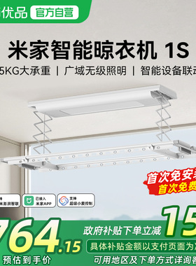 小米米家智能晾衣机1S电动晾衣架阳台折叠家用隐形晾衣杆