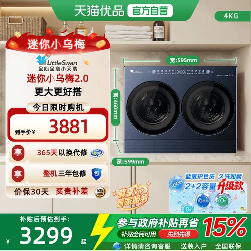 小天鹅迷你小乌梅2.0 Max迷你分区4KG双筒洗衣机 TNGG40-09AID