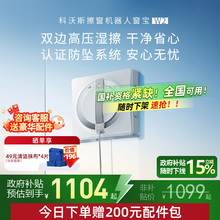 【政府补贴15%】科沃斯擦窗机器人W2窗宝擦玻璃神器自清洁智能