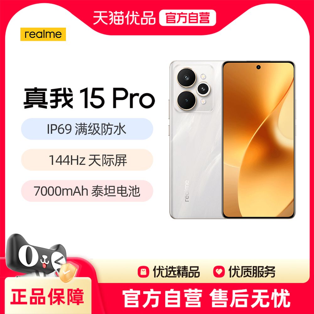 【新品上市】真我15 Pro新品手机学生拍照手机realme真我手机官方旗舰店正品真我15t realme真我15pro