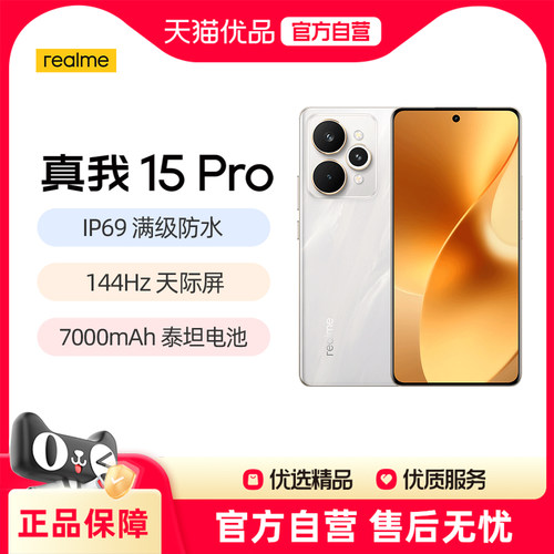 【新品上市】真我15 Pro新品手机学生拍照手机realme真我手机官方旗舰店正品真我15t realme真我15pro