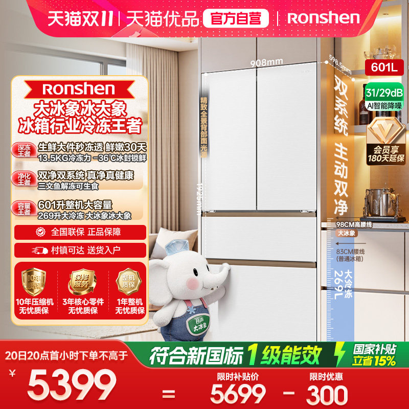 国补15%丨容声大冰象601L