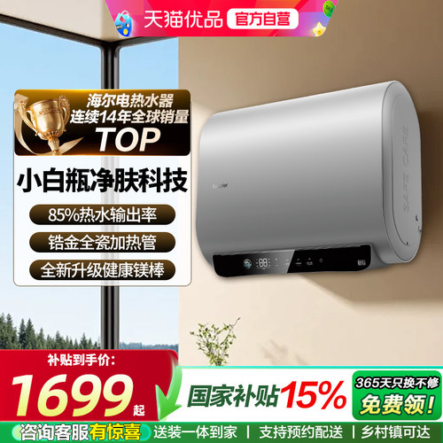 海尔电热水器扁桶家用卫生间洗澡免更换镁棒一级能效NH11AKU1