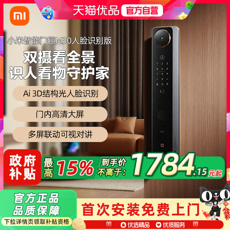 小米智能门锁M30人脸识别小米全自动指纹密码锁人脸识别智能门锁A