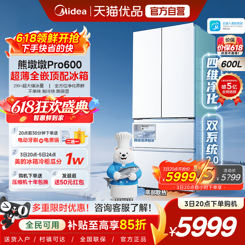 【自动制冰】美的熊墩墩Pro600双系统零嵌超薄冰箱法式双开门家用