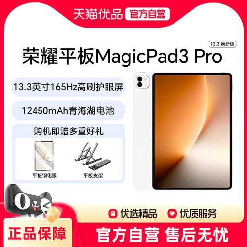 【政府补贴至高15%】honor/荣耀 平板MagicPad3 Pro  焕新版 13.3英寸第五代骁龙8至尊芯片PC级办公平板电脑